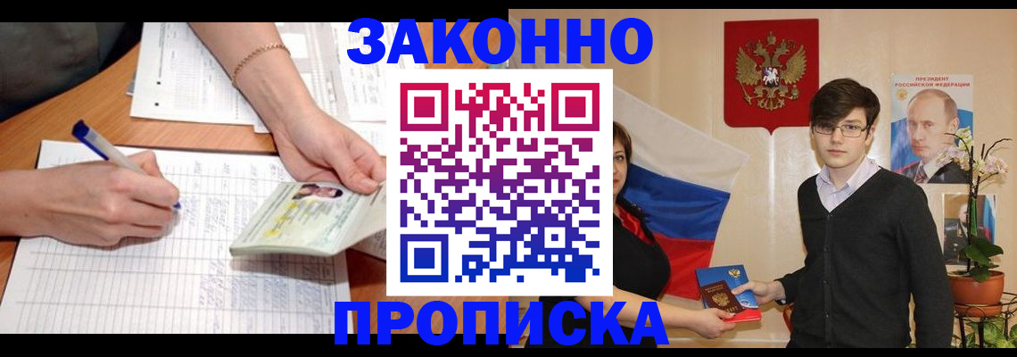 временная регистрация для школы в Торжоке